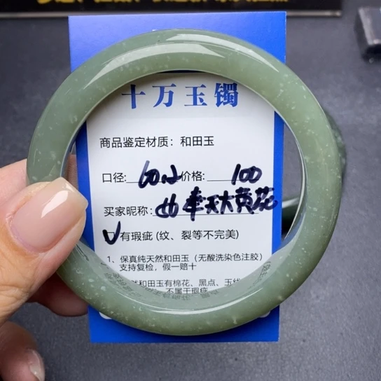 和田玉手镯未镶嵌奉***花