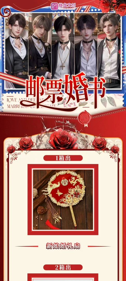 深深文创-恋与深空-棋盘文创-婚书邮票
