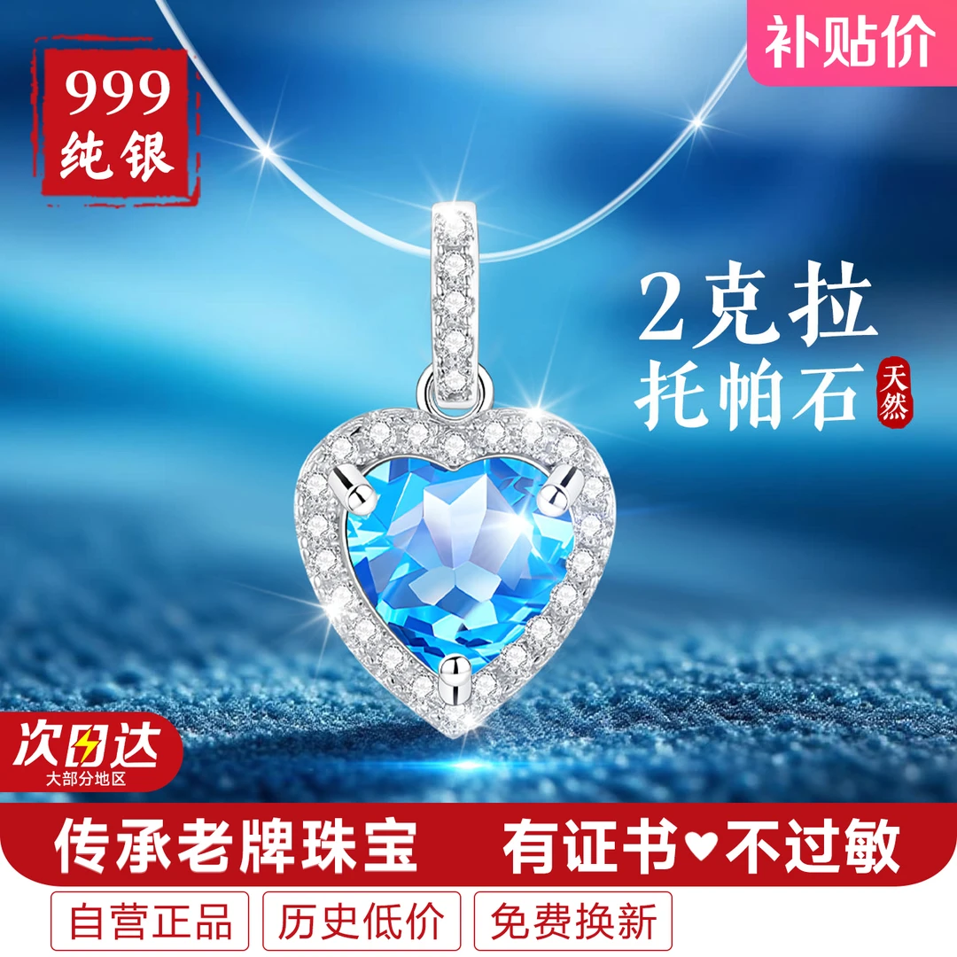 海洋之心隐形鱼线银项链女款女士999纯银天然托帕石蓝色宝石吊坠