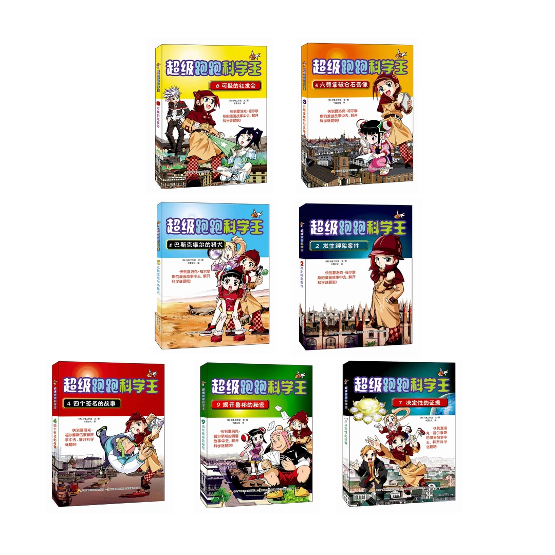 【6-12岁】超级跑跑科学王7册 单独故事