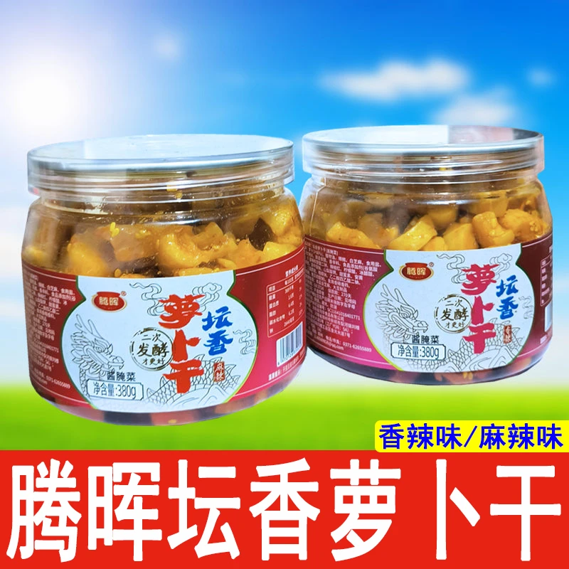 腾晖坛香萝卜干380g香辣麻辣萝卜干腌制小菜下饭小菜腌制特产酱菜