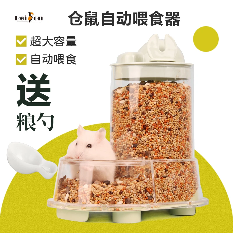 仓鼠食盆自动喂食器金丝熊荷兰猪龙猫刺猬兔子专用下料吃食盆食盒