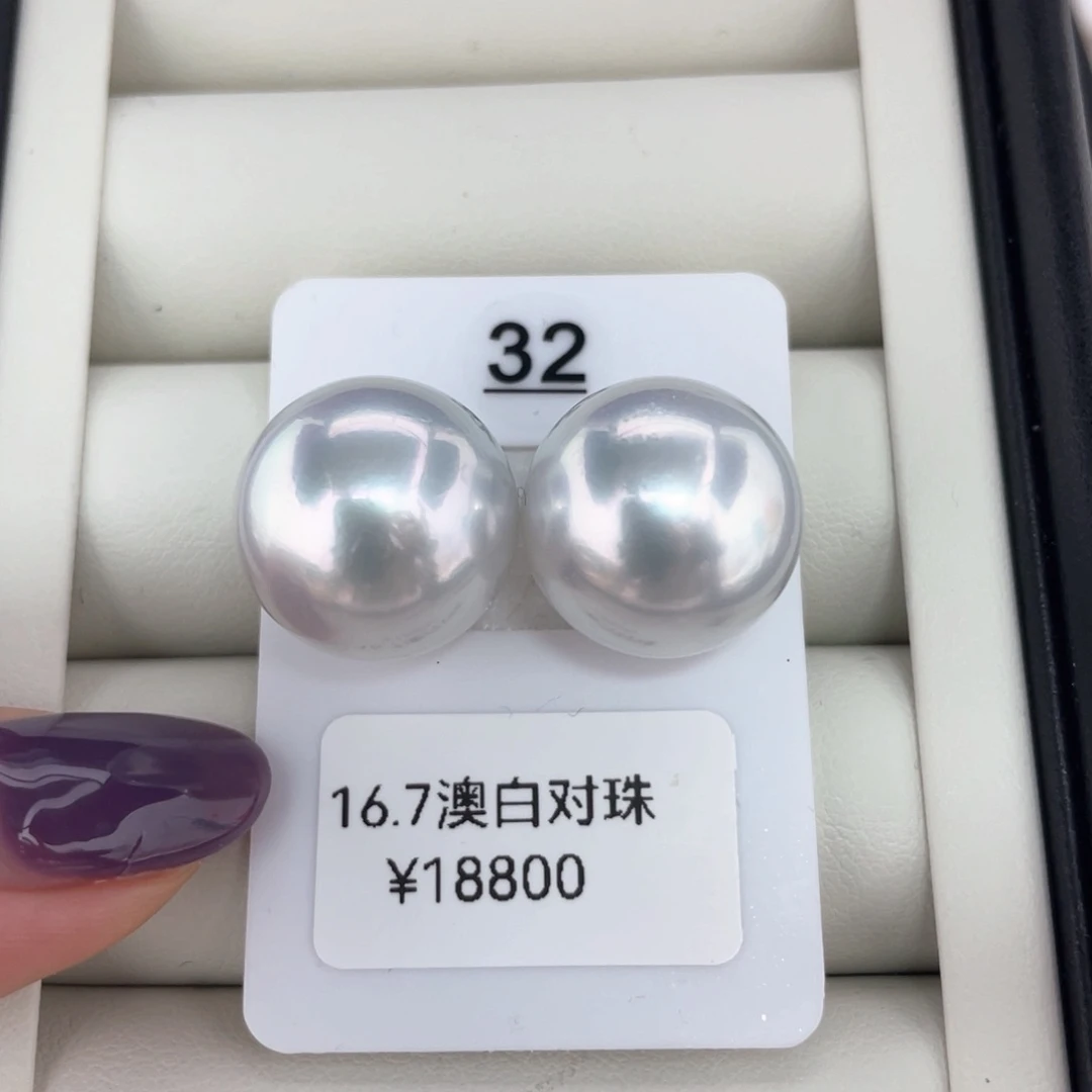未镶嵌耳饰定制海水珍珠澳白 16.7 玉