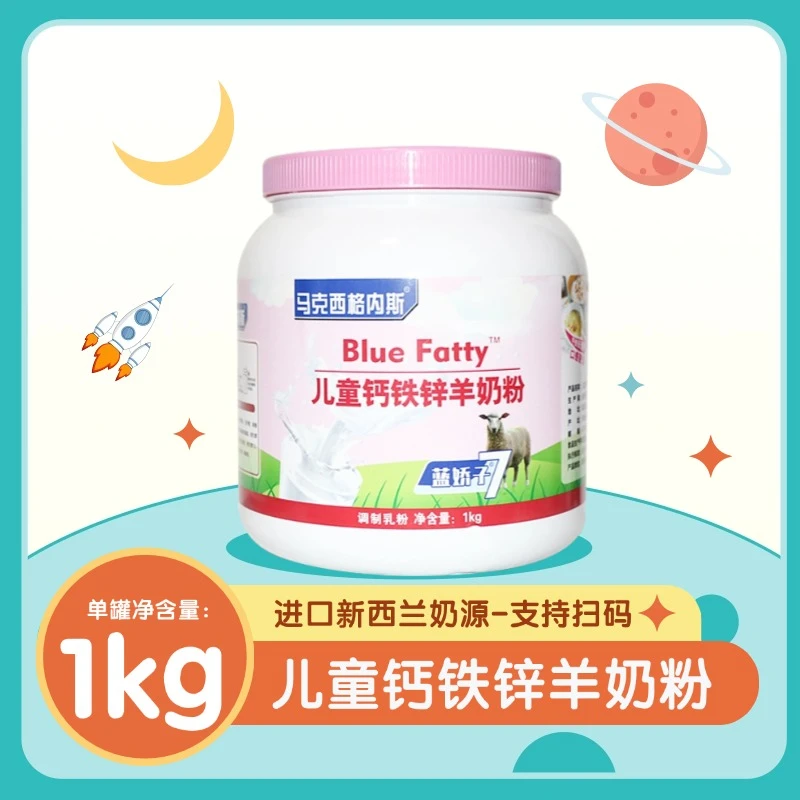 儿童钙铁锌学生营养羊奶粉青少年孕妇高钙早晚喝速溶冲泡奶粉正品