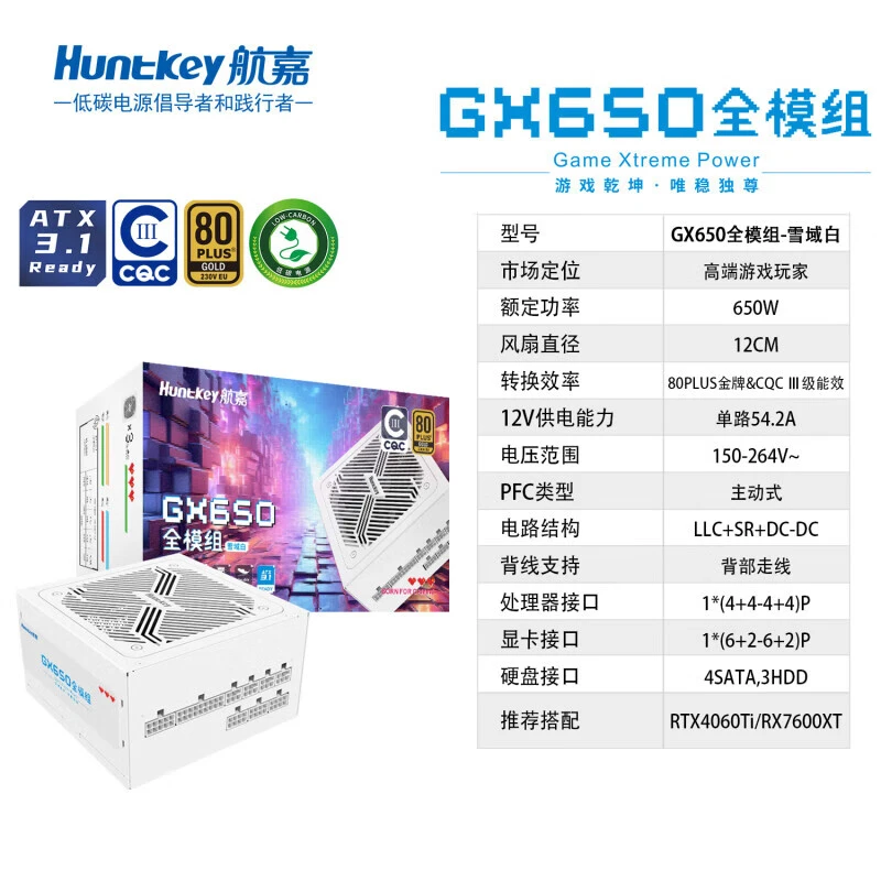 航嘉GX850M/GX750M/GX650M 全模组电源 金牌全模组850W电脑电源