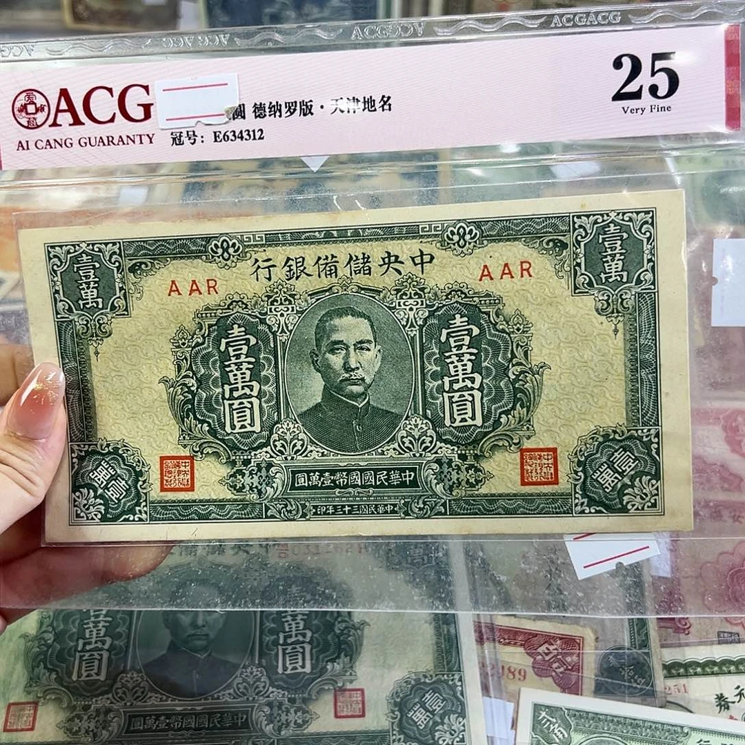 退市老纸币品相如图