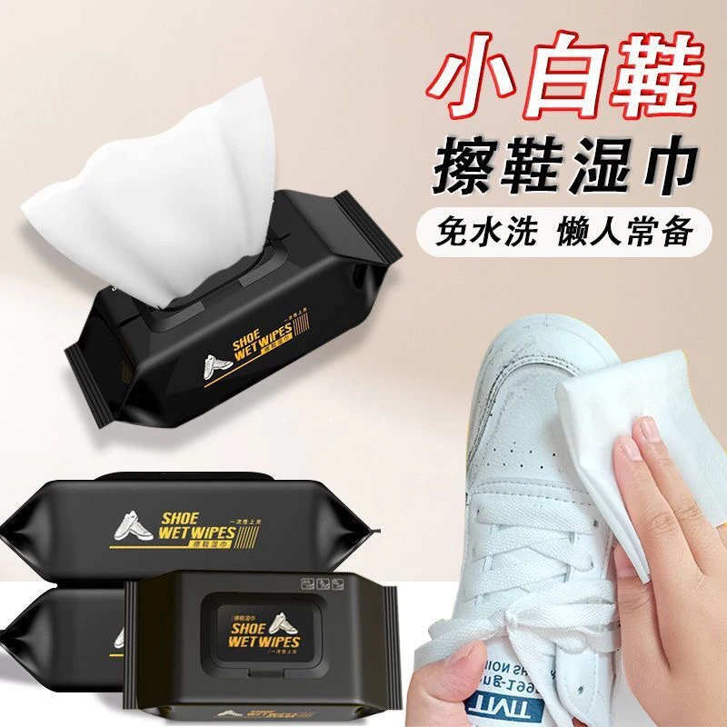 小白鞋湿巾免洗小白鞋擦鞋湿巾神器去黄增亮擦鞋湿纸巾
