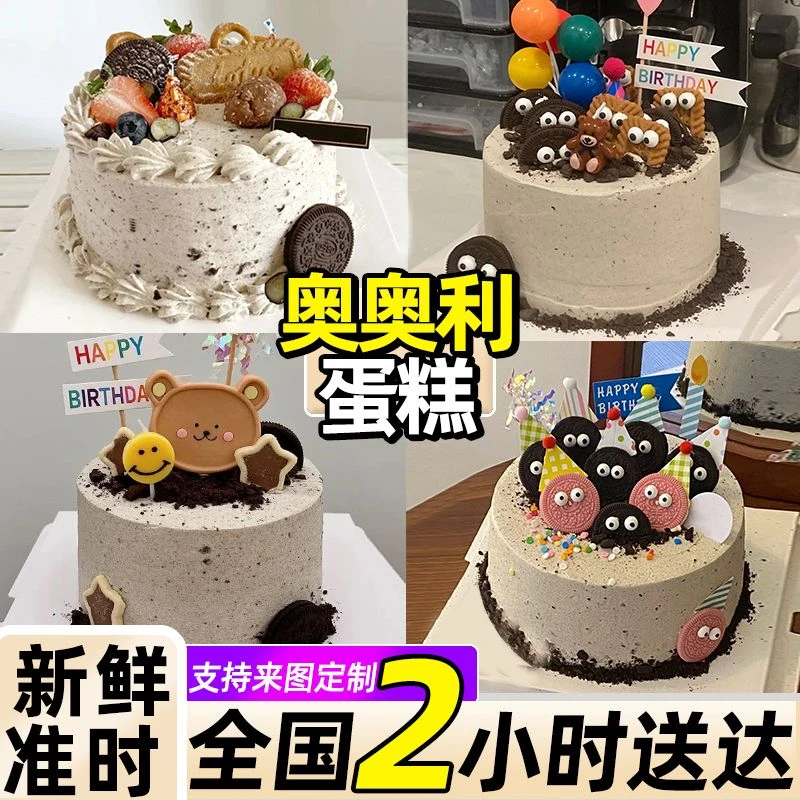 咸奶油蛋糕网红水果生日蛋糕奥奥利巧克力男女创意全国同城配送
