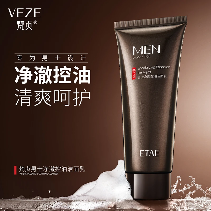 梵贞男士净澈控油洁面乳深层清洁毛孔去油控痘泡沫洗面奶温和不崩