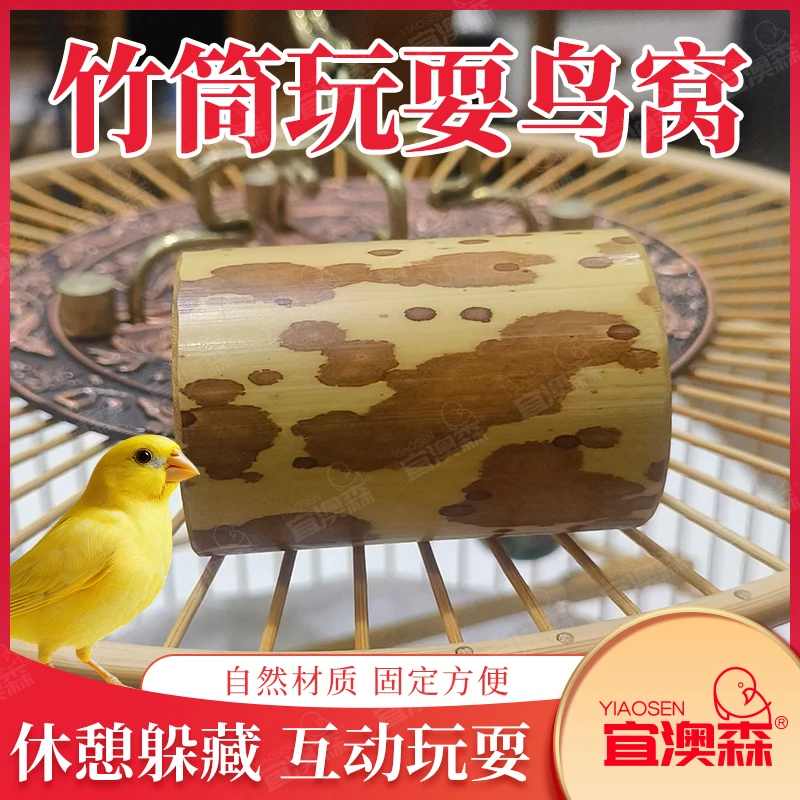 天然竹子躲避屋玉鸟鹦鹉玩具竹筒隧道鸟窝造景鸟笼配件用品
