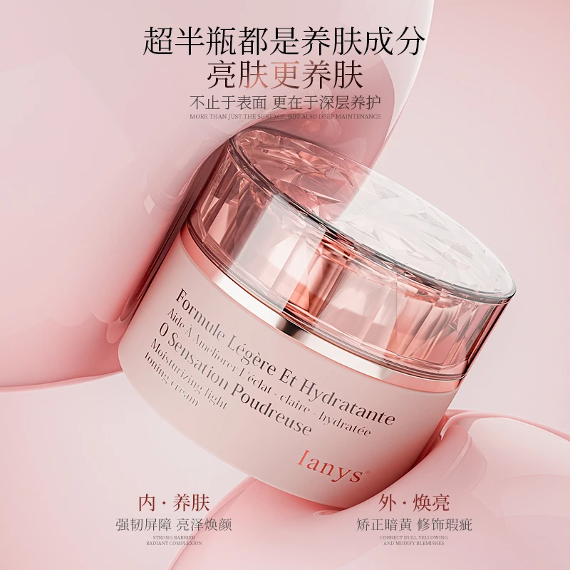 法国原装进口Ianys妆润清透素颜霜一抹换亮打造天生丽质伪素颜50g