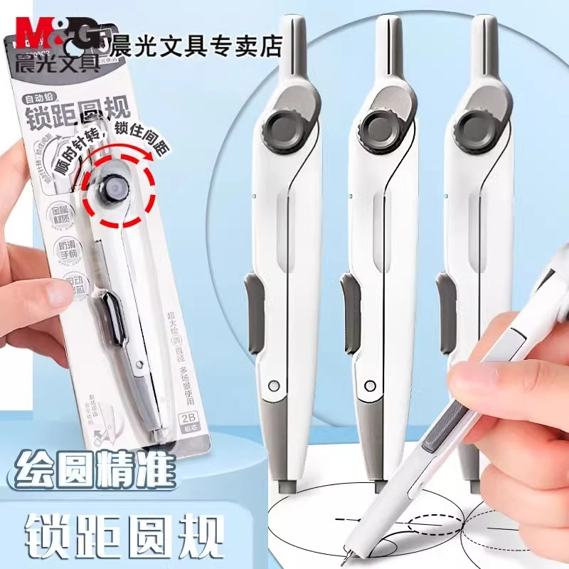 晨光多功能圆规小学生初中生专用几何绘图考试学习文具新款绘图用