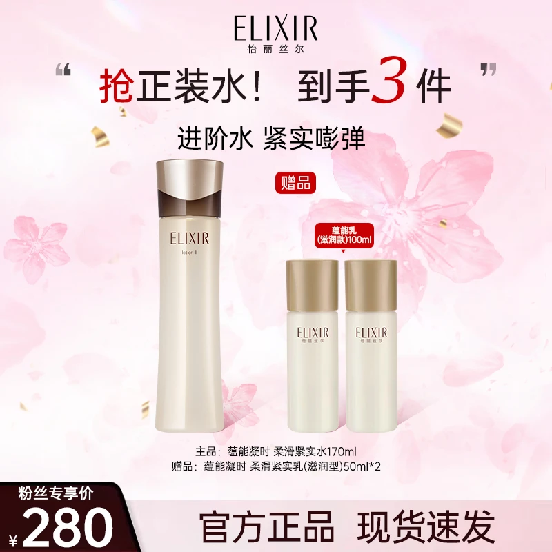 【yoyo专享】怡丽丝尔蕴能凝时水乳护肤保湿水乳