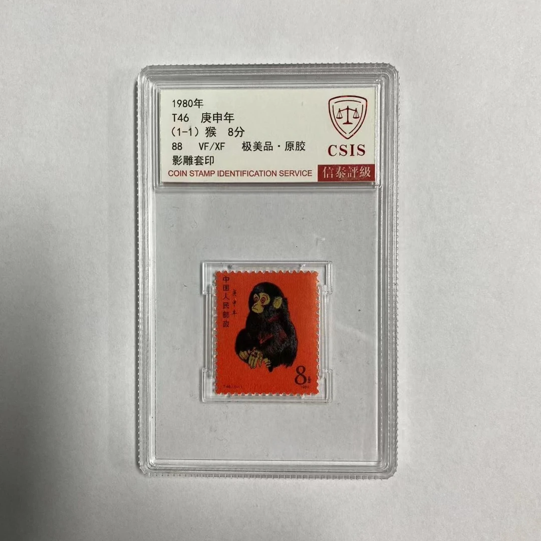 T46 1980年一轮猴票信泰评级(CSIS)88分 单封装盒小盒