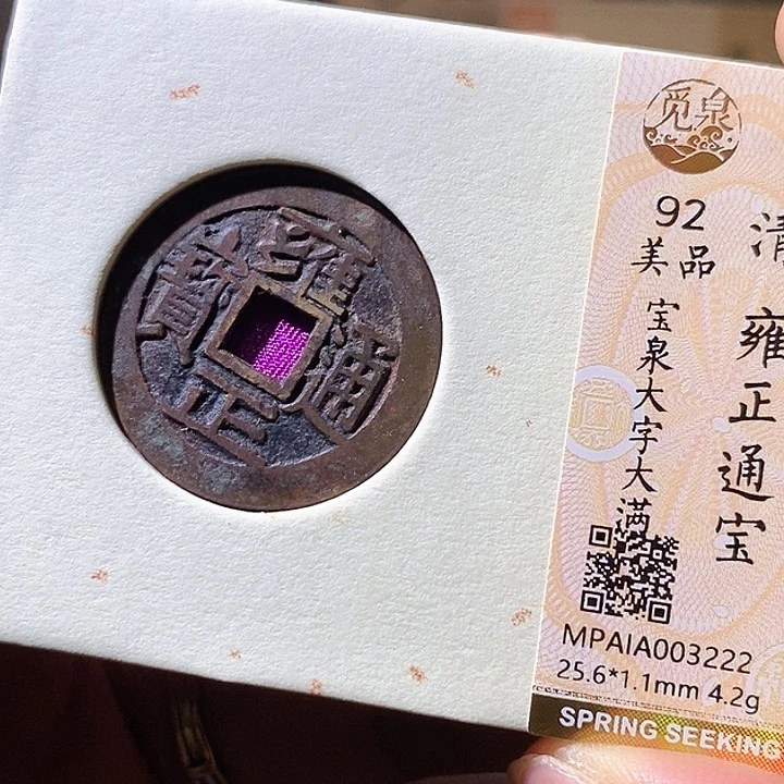 铜雍正精品大字。华夏天玺总店222