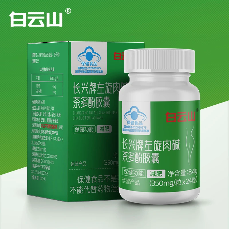 白云山左旋肉碱茶多酚胶囊肚子燃脂排油胶囊【1瓶装】