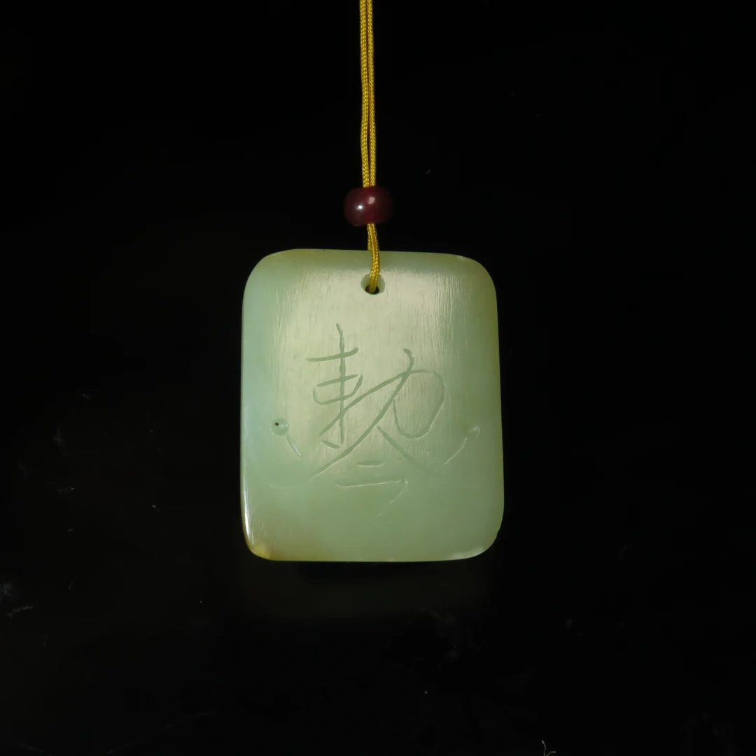 清代道教刻花玉佩/MZ002977/和田玉/民族文物