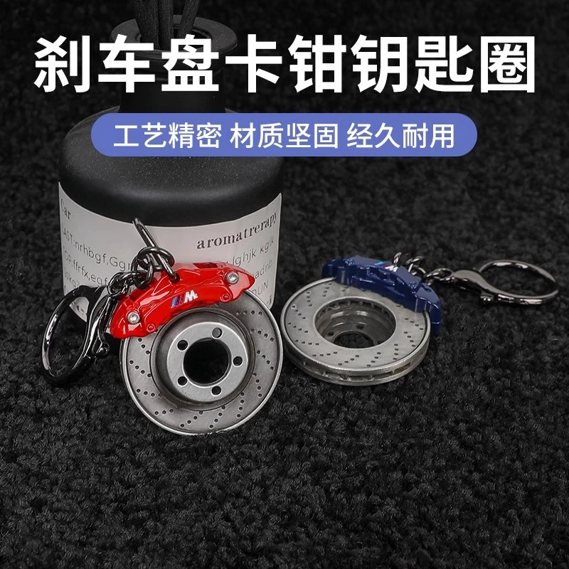 宝马钥匙扣MP卡钳刹车盘钥匙链挂件挂饰BMW创意i3系5系X1X3X5用品