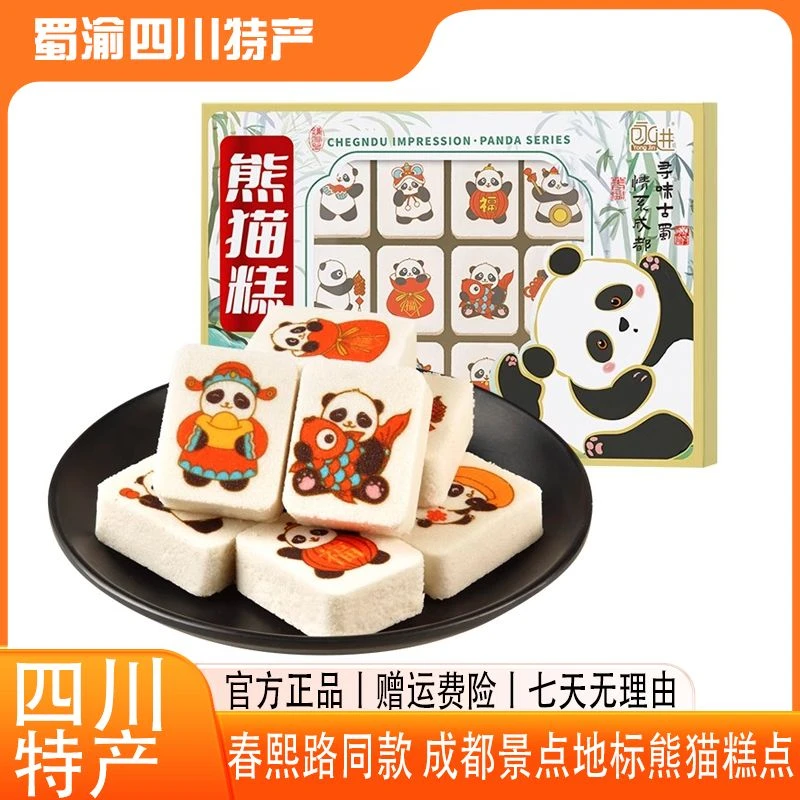 四川成都特产永进熊猫糕270g山药糕点心小吃零食礼盒伴手礼