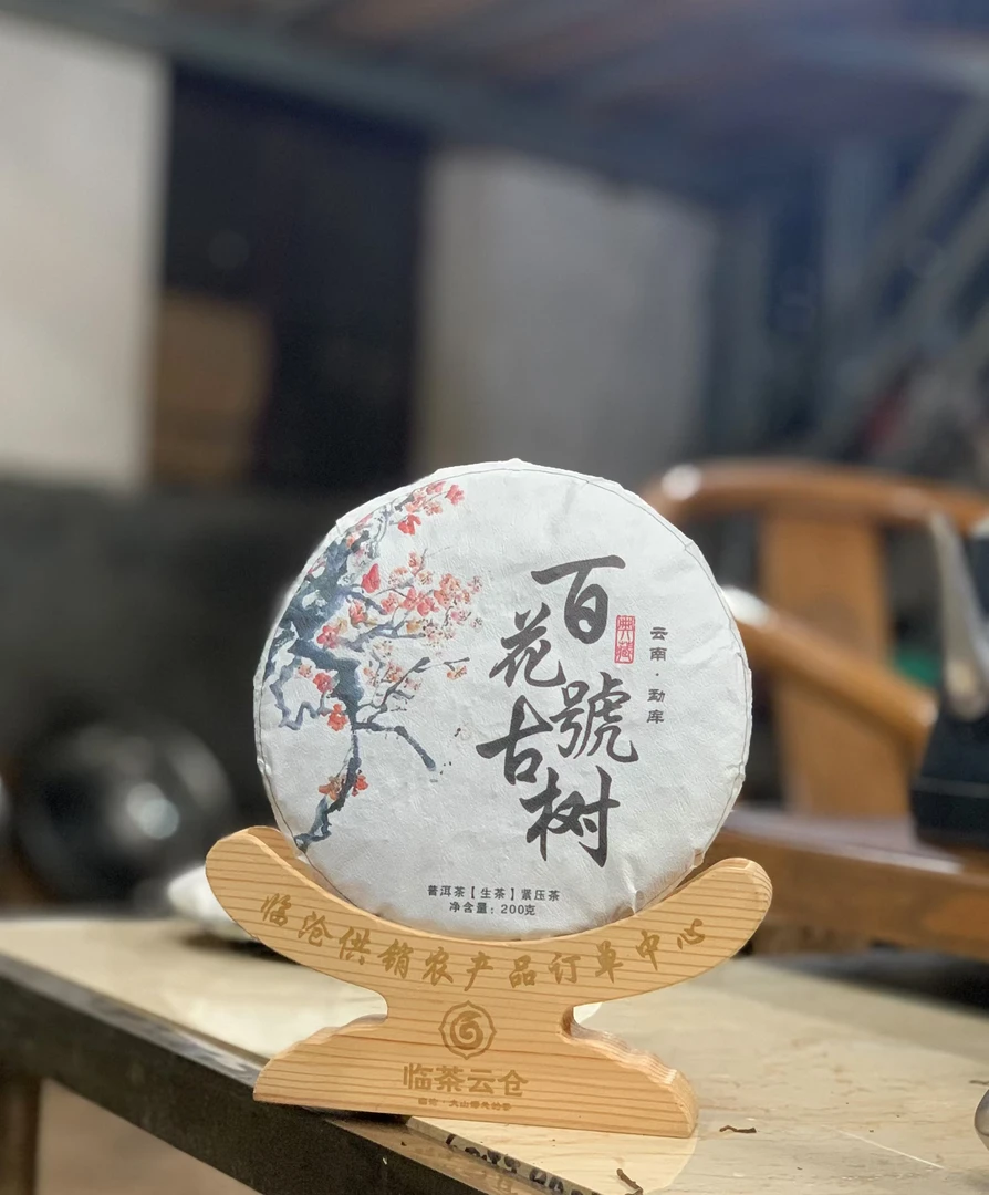 2023年百花号单株普洱茶生茶 200g/饼