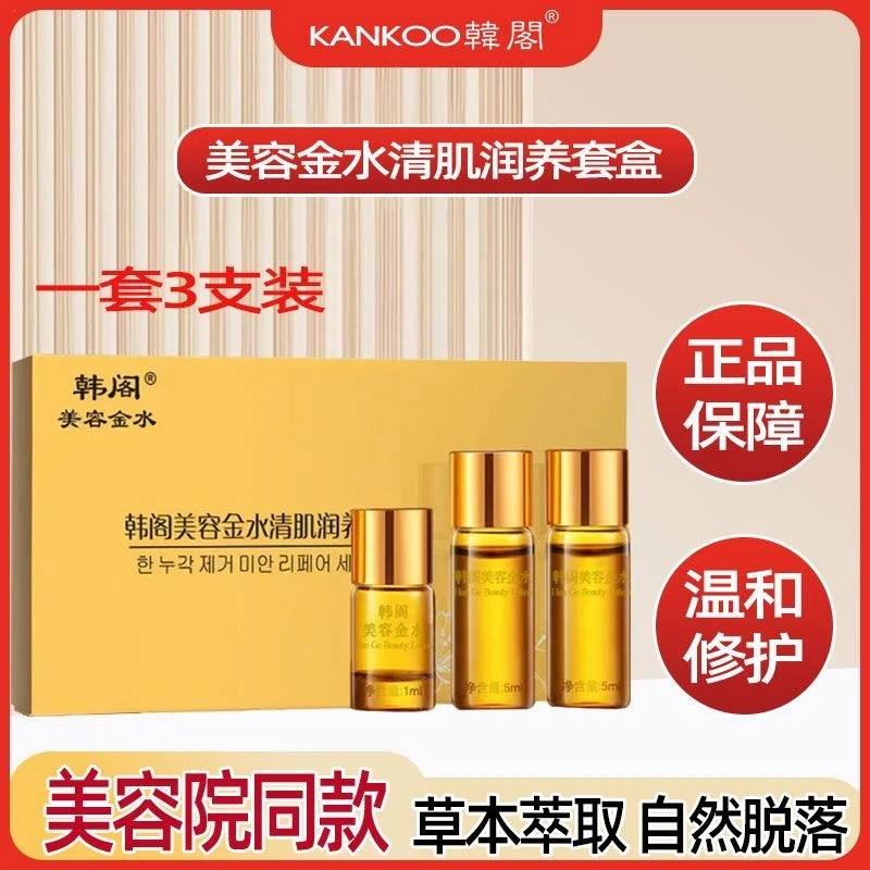 院线高端做班用具+积雪草修护水+滋润清肌液