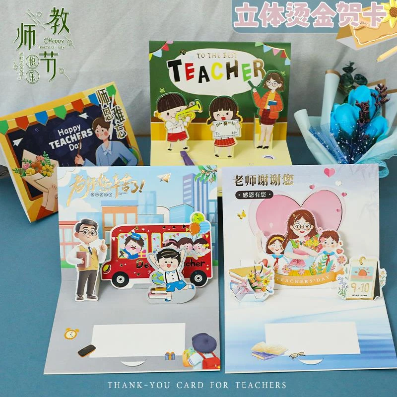 教师节贺卡高级感恩幼儿园送男女老师2025新款3D立体卡片祝福礼物