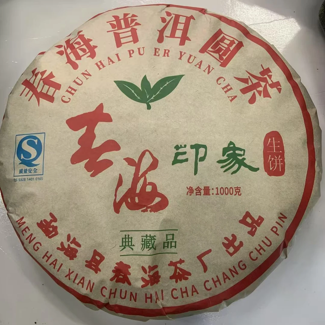 CH勐海印象古树普洱茶1000g/饼 生普（2月15日）