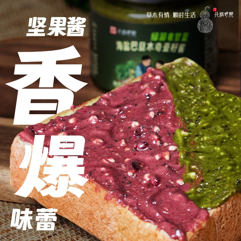 【乡野侣行·羽衣甘蓝坚果酱】面包酱早餐酱 抹着吃得坚果蔬菜酱