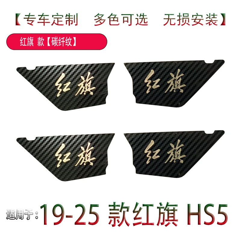 适用19-25款红旗HS5门碗贴不锈钢内门碗内拉手贴片内门贴改装饰贴