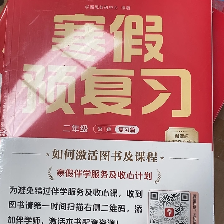 寒假易复习二年级