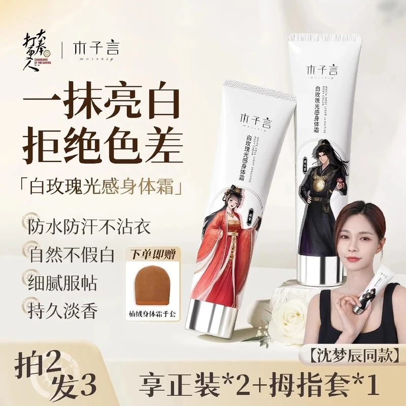 木子言【品牌直发 正品保证】身体素颜霜夏季保湿提亮持久身体乳