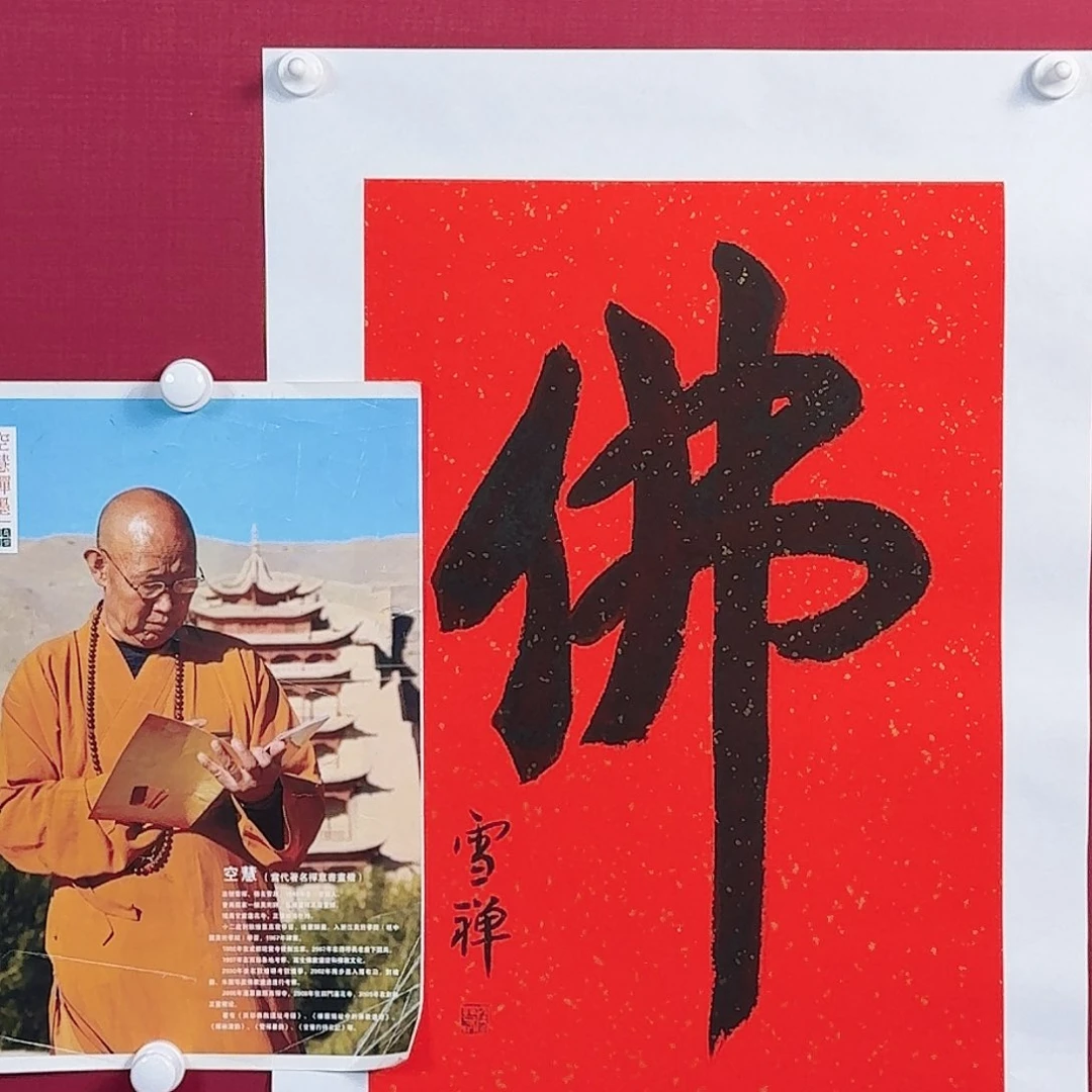 国画子初书画墨宝A1223