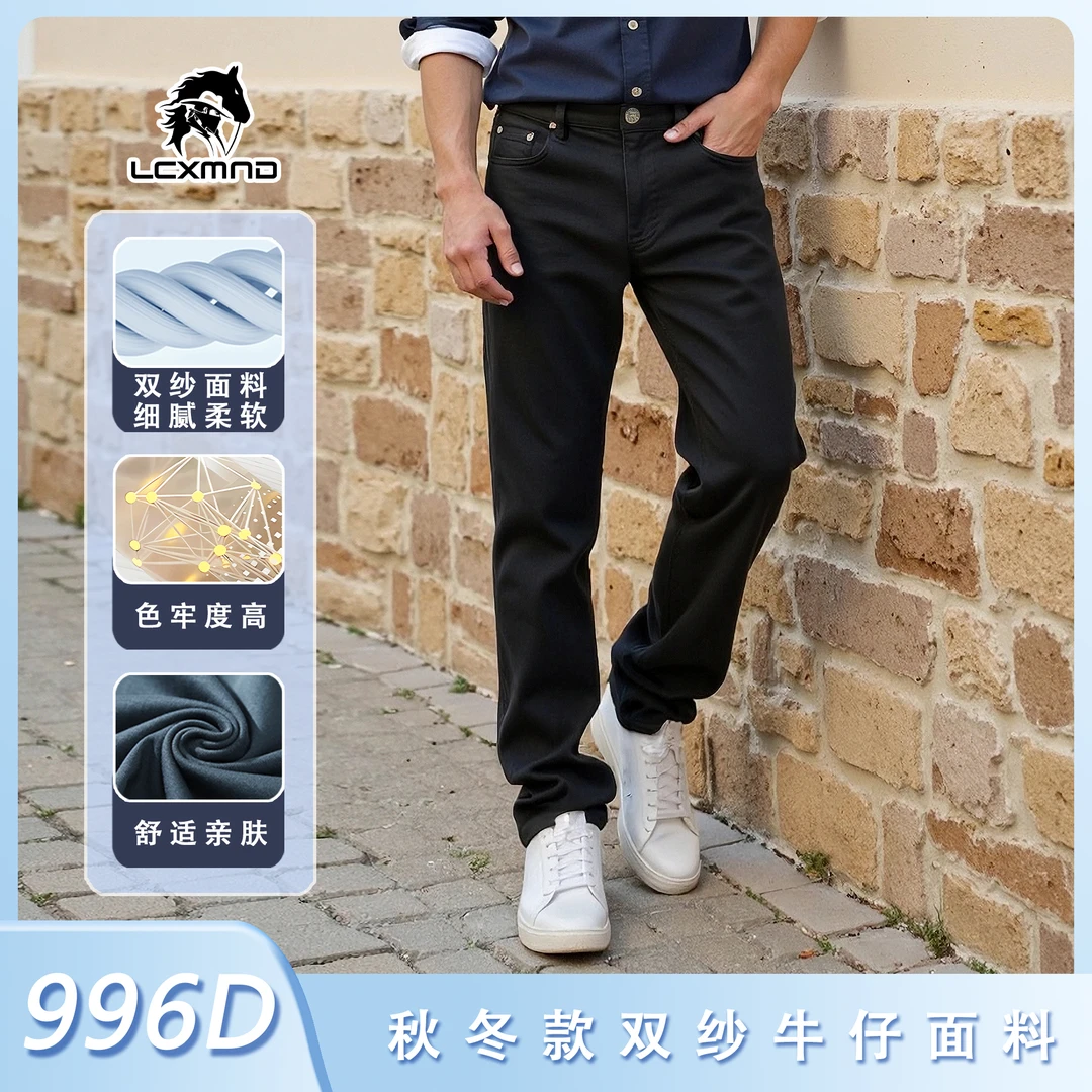 【双纱-秋冬款】996D不掉色防静电弹力厚款柔软修身百搭轻奢牛仔裤