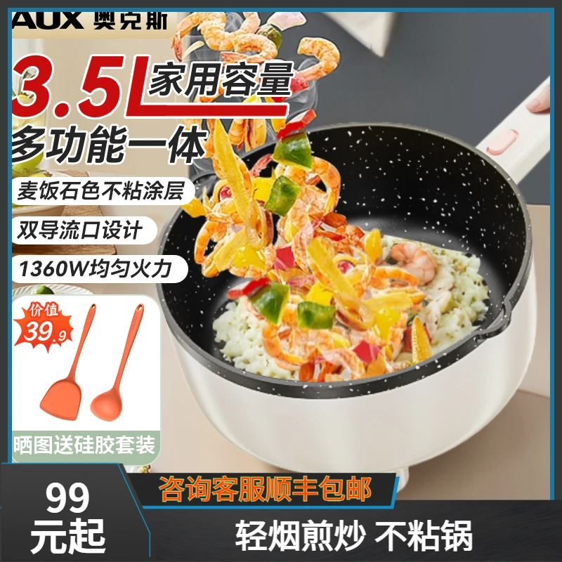 奥克斯火锅电锅炒煮两用电炒锅小型一人一体式宿舍不粘家用电热锅