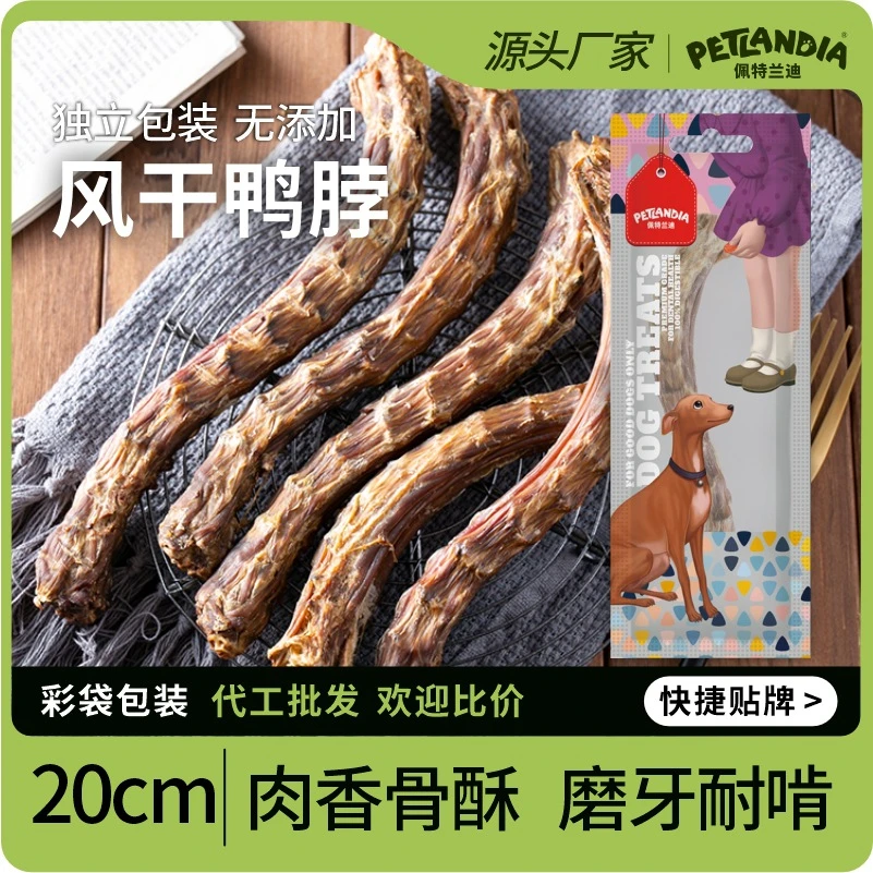 狗狗磨牙棒风干鸭脖子耐啃咬大中小型犬洁齿骨去口气宠物狗狗零食