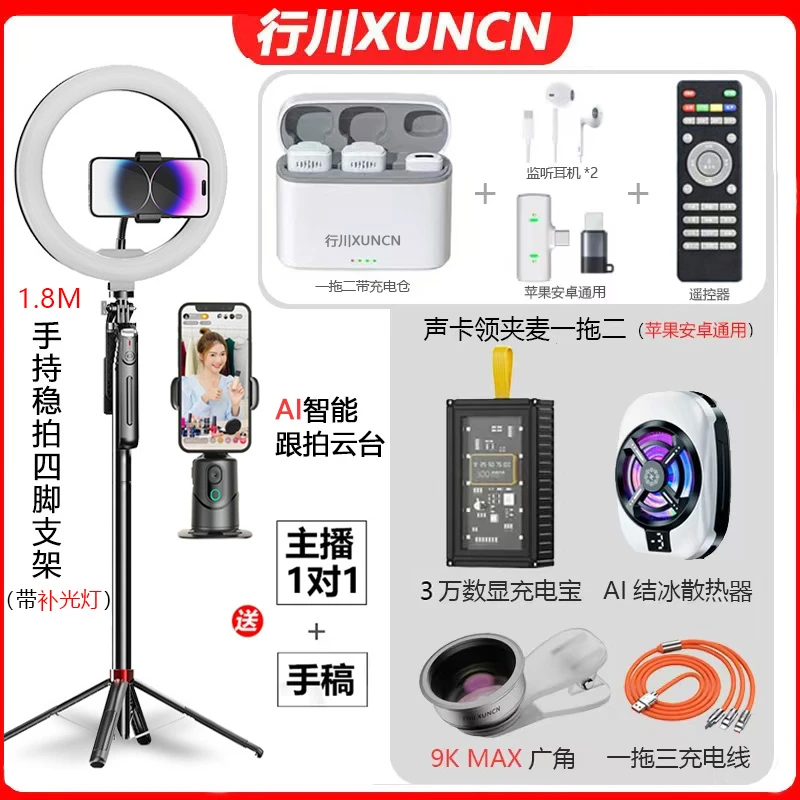 声卡领夹麦套餐 无线直播四脚支架带补光灯散热器大容量充电
