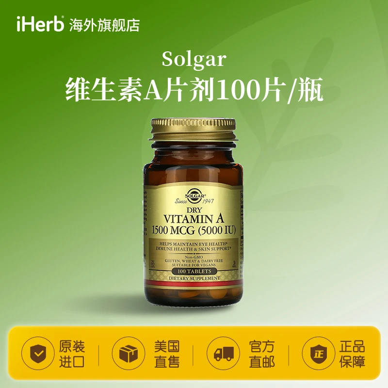 Solgar维生素A片剂100片/瓶