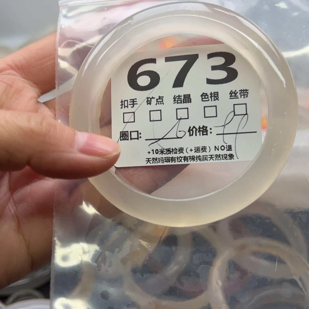 玛瑙/玉髓手镯未镶嵌673