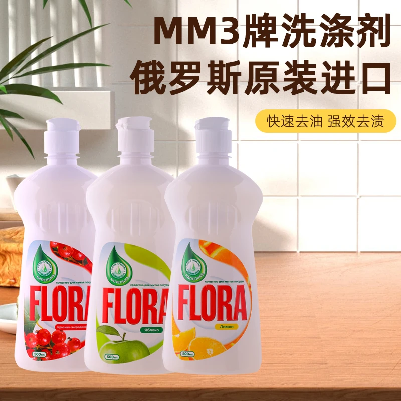 MM3牌洗涤剂俄罗斯原装进口
