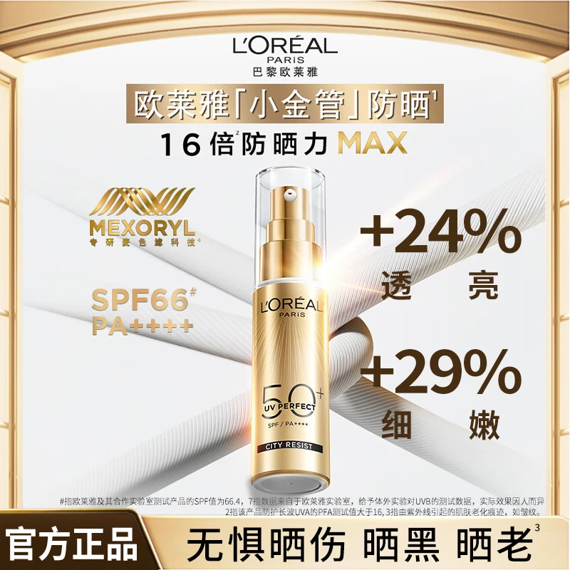 欧莱雅小金管防晒霜外御内护隔离抗老油皮防晒乳防紫外线学生军训