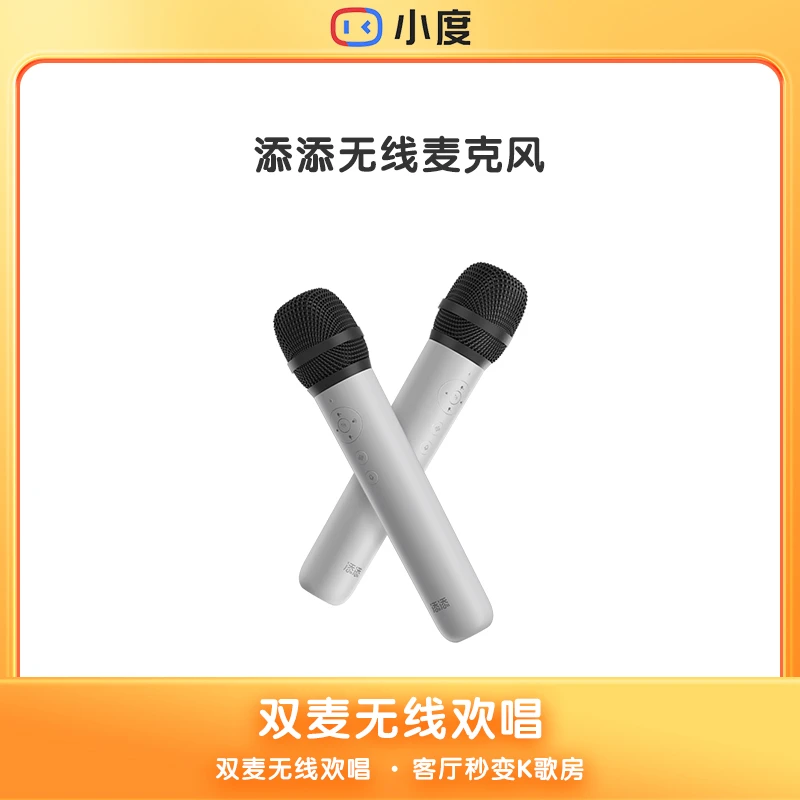 小度添添无线麦克风 USB款 手持无线家庭版KTV 麦克风话筒唱歌 ZP