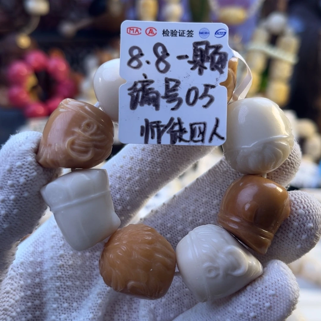 手串菩提根/象牙果-编号05师徒四人8.8/颗-成品8颗-满18飞
