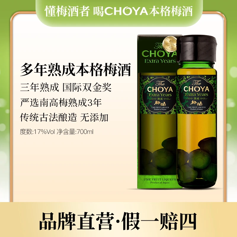 CHOYA日本进口3年熟成正宗本格梅酒微醺青梅酒果味