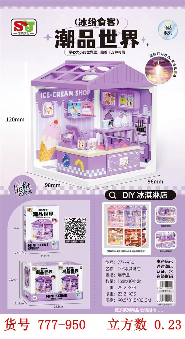 NM-777-950 DIY冰激凌店造型场景带灯光【到手一盒10个】