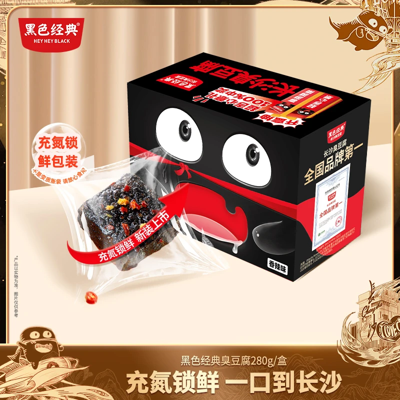黑色经典【充氮锁鲜】长沙臭豆腐开袋即食解馋休闲零食特产280g