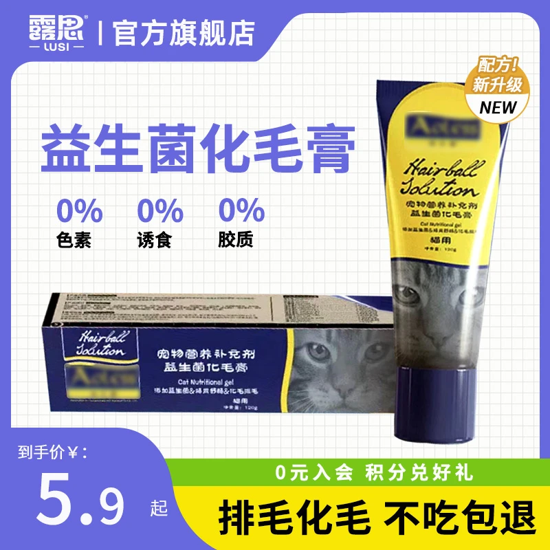 营养化毛膏120g去毛球补充营养术后温和不刺激排毛猫咪专用营养膏
