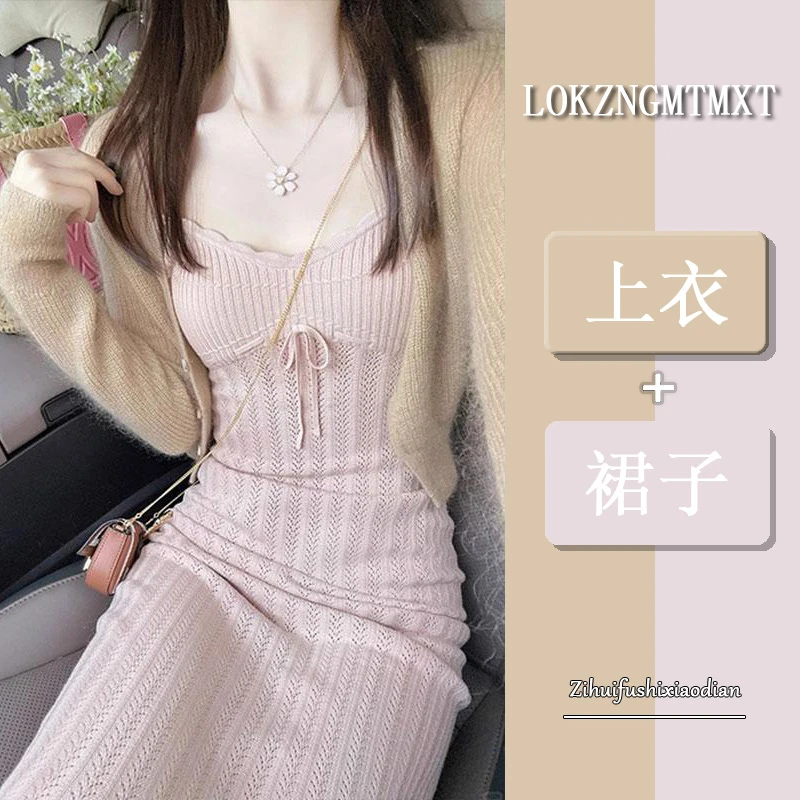 法式温柔风粉色吊带连衣裙女秋修身长裙针织开衫两件套小香风套装