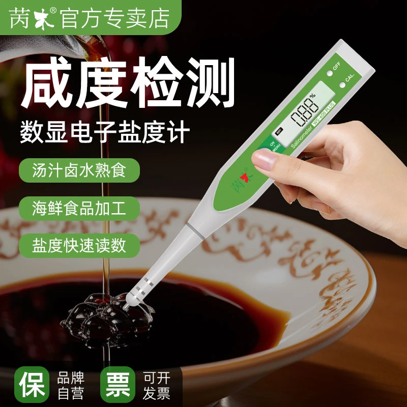 苪木盐度计高精度咸度计便携式盐分计食品盐度测试仪精准测量显示