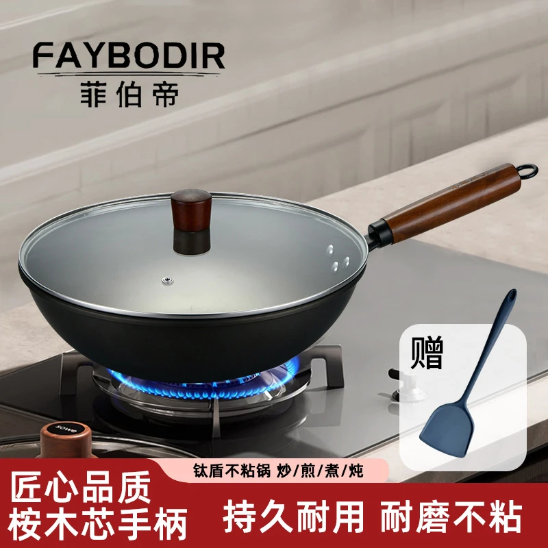 FAYBODIR/菲伯帝家用钛盾不沾锅桉木芯健康耐磨耐用聚能环底32cm
