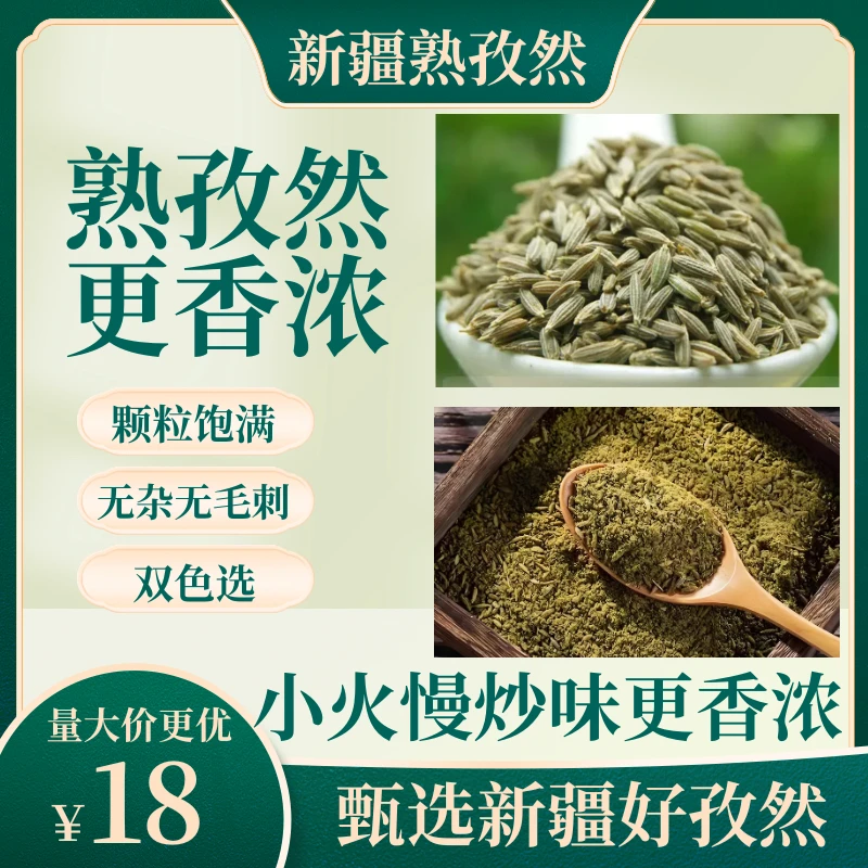 新疆孜然炒香孜然吐鲁番孜然小颗粒孜然托克逊孜然小火慢炒孜然粒